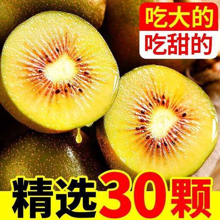 正宗四川红心猕猴桃奇异果新鲜水果弥核桃迷糊桃泥猴桃孕妇水果批发