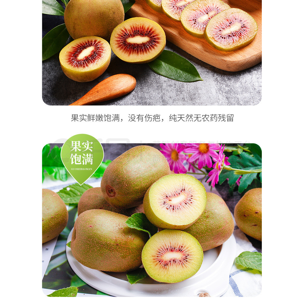 红心猕猴桃李子柠檬芒果香梨枣水果详情页