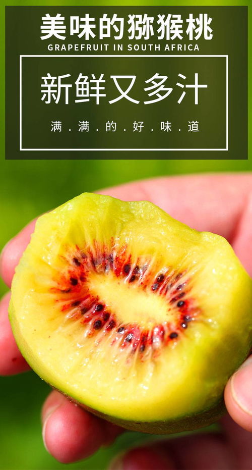 一口满满的维生素C，超值抢购蒲江红心猕猴桃