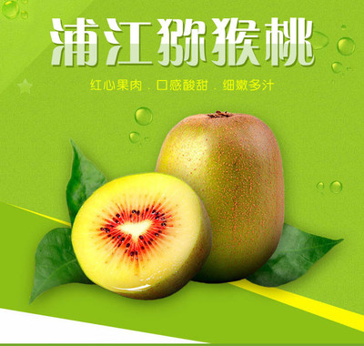 红心猕猴桃 来自四川蒲江的甜蜜珍宝