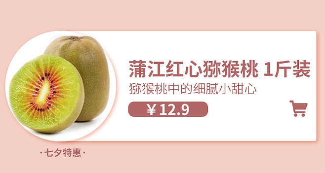 蒲江红心猕猴桃 鲜甜多汁的果中珍品