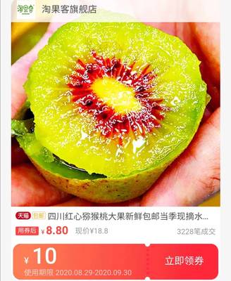 品味甜蜜，健康之选——淘果客红心猕猴桃中果9个装